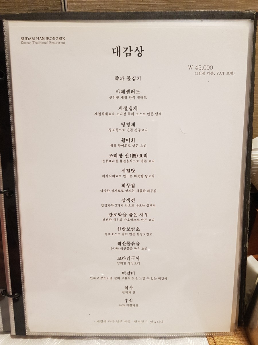 수담계절음식 이미지