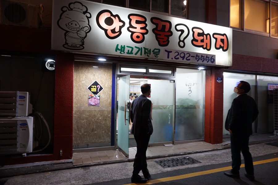안동꿀돼지 이미지