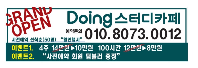 두잉스터디카페 이미지