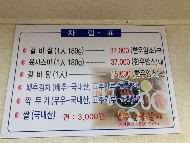 암소숯불갈비 이미지