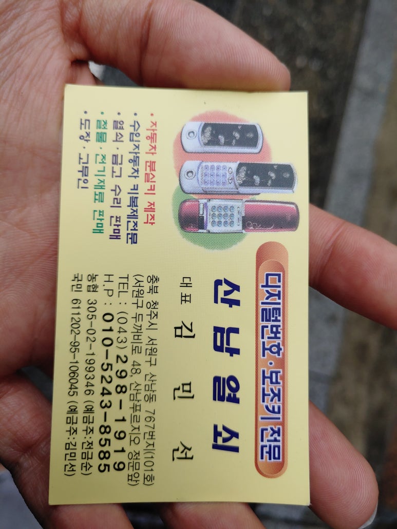산남열쇠 이미지