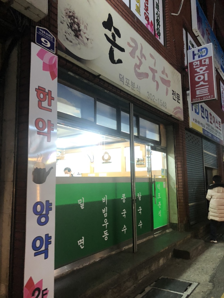 덕포분식 이미지