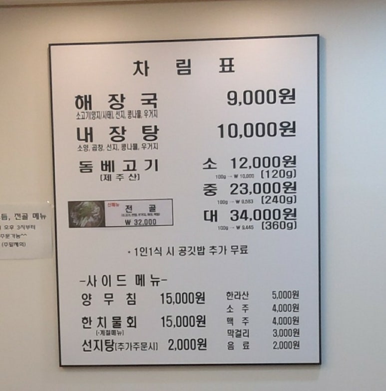 제주은희네해장국 이미지