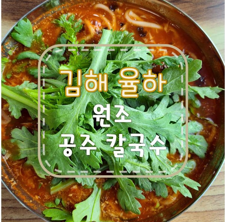 원조공주칼국수 이미지