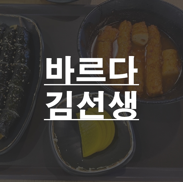 바르다손선생 이미지
