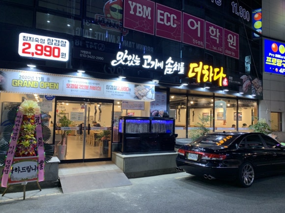 더하다 진주평거점 이미지