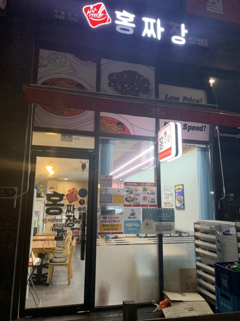 홍짜장군포삼성 이미지