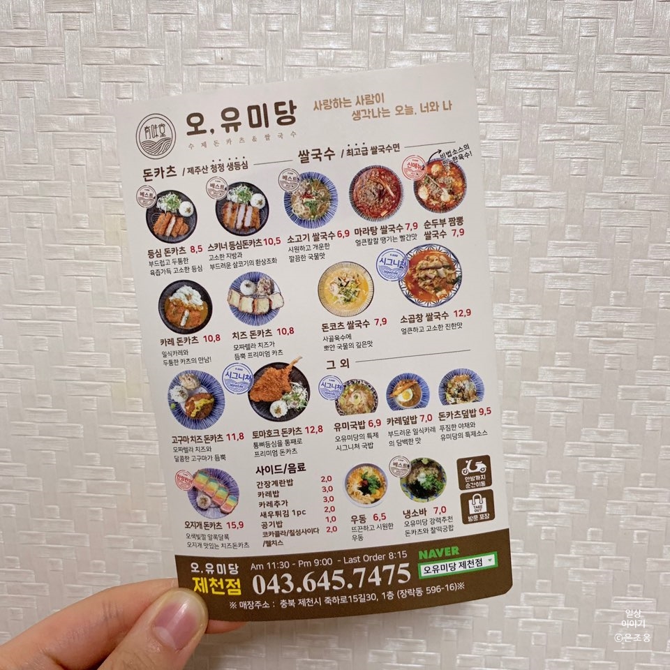 오;유미당 이미지