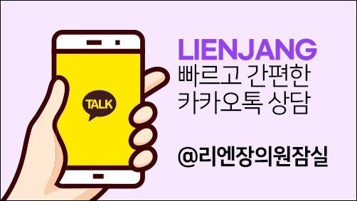 리엔장의원 이미지
