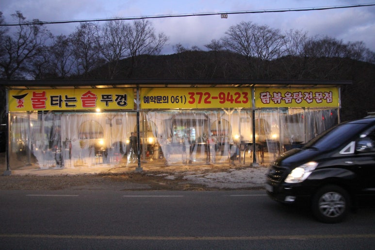 불타는솥뚜껑 이미지