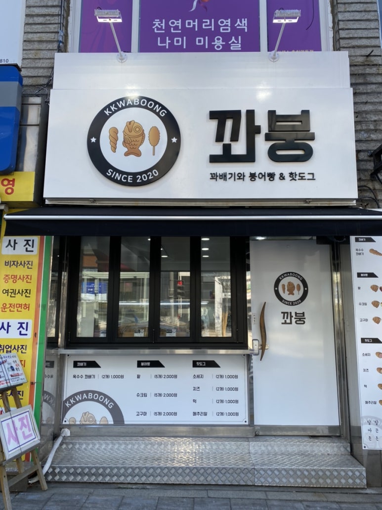 꽈붕 이미지