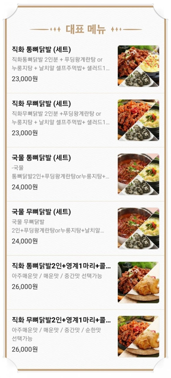 신화불닭발 서창원점 이미지