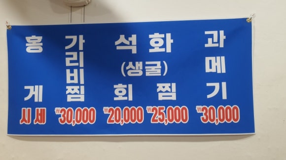 옥동돌문어자연산해산물 이미지