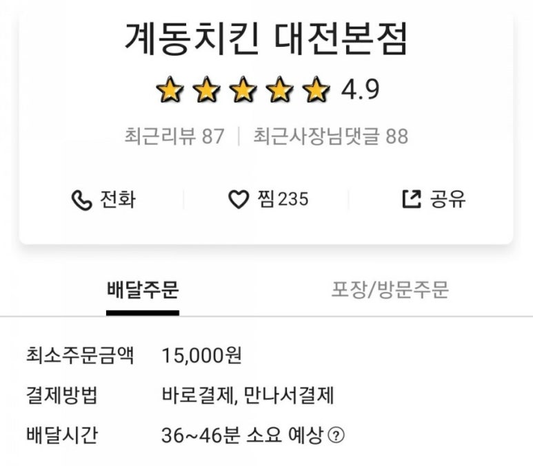 계동치킨선화점 이미지