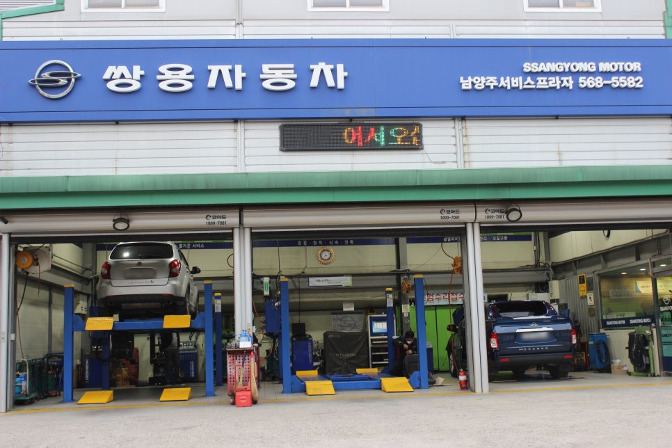 쌍용자동차남양주서비스프라자 이미지