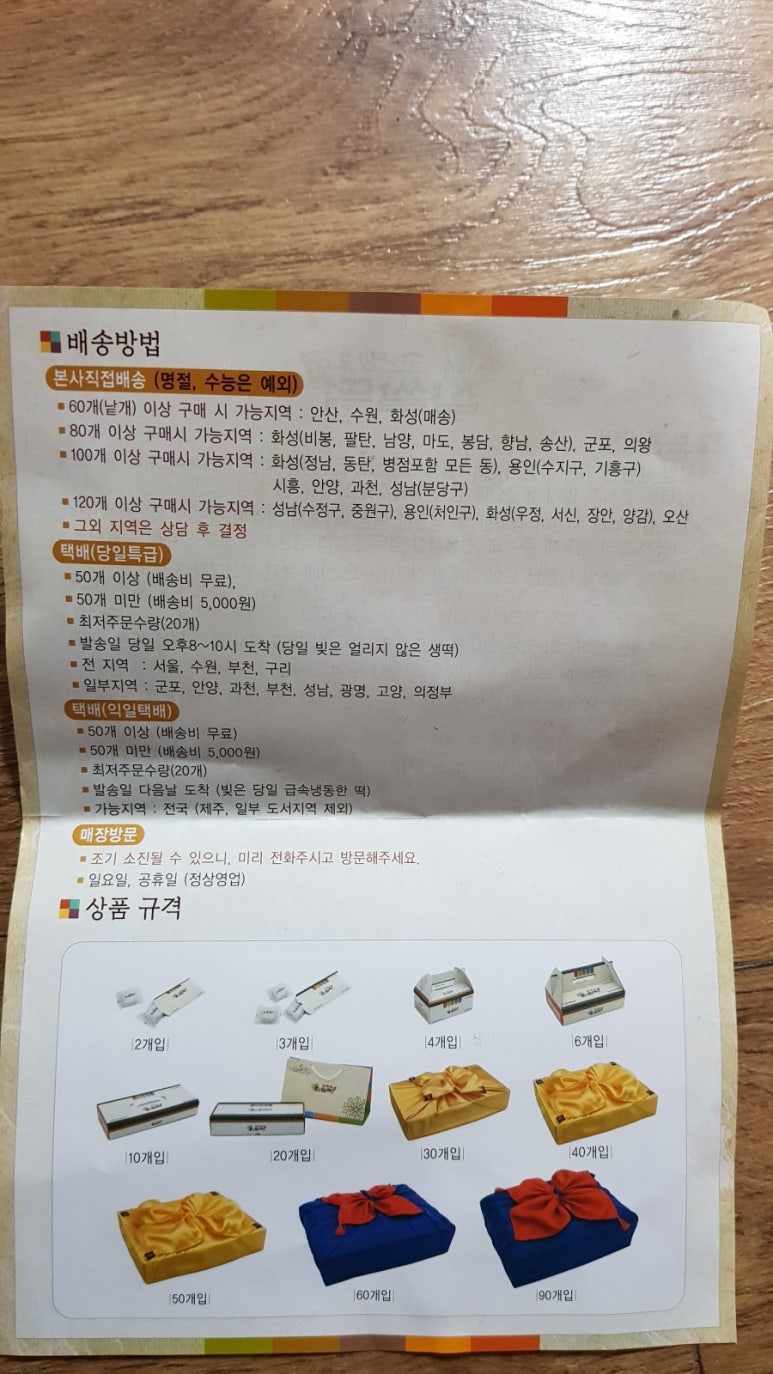 권명화수제떡 이미지