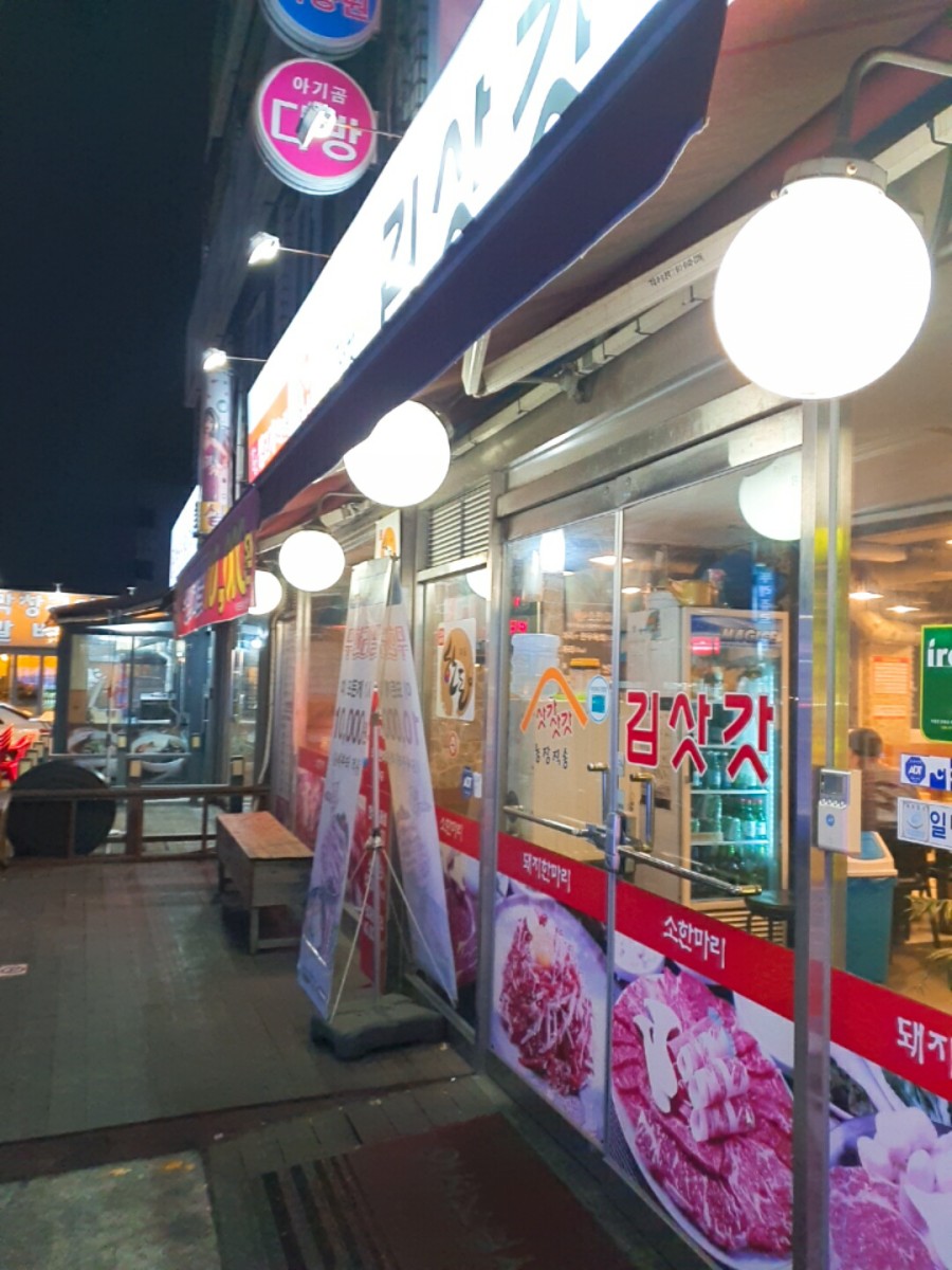 황가네숯불꼼장어구이 이미지
