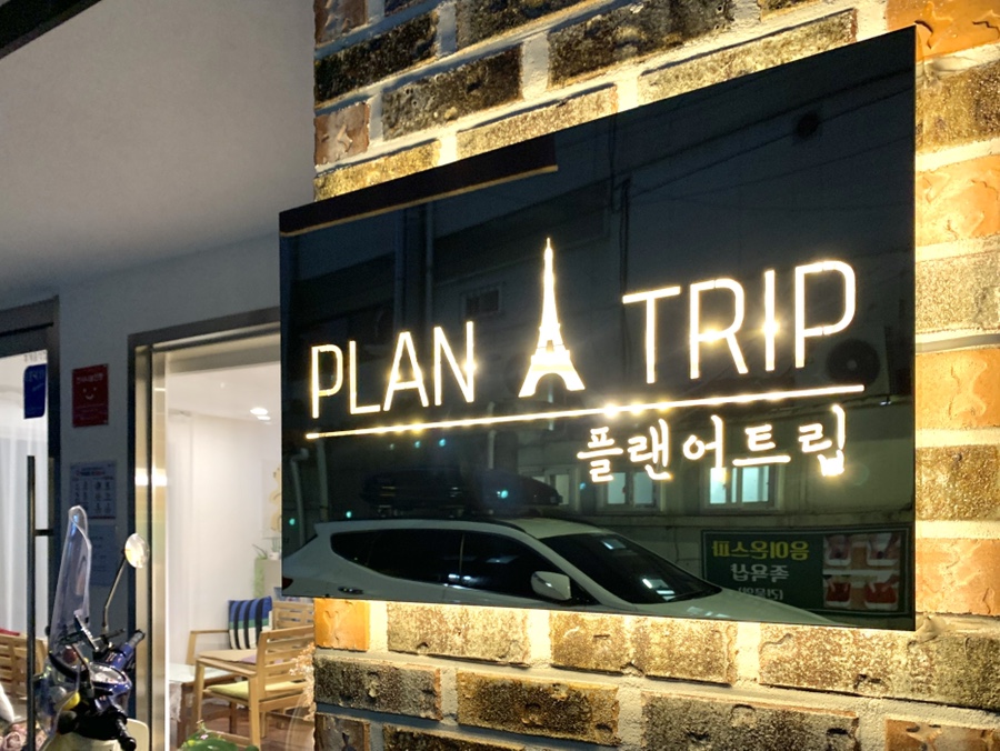 플랜어트립 이미지