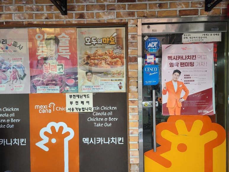멕시카나 역곡점 이미지
