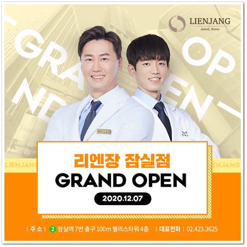 리엔장의원 이미지