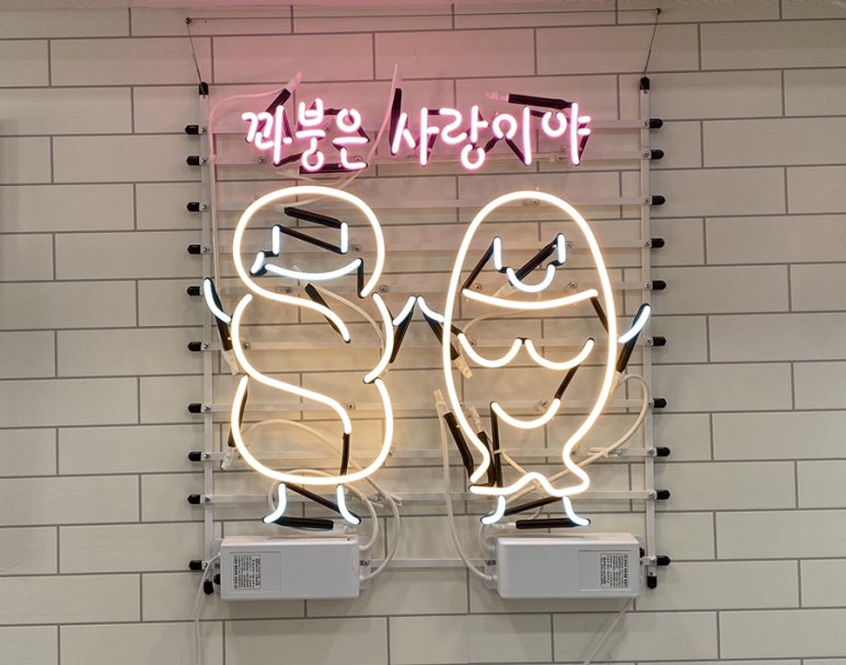 꽈붕 이미지