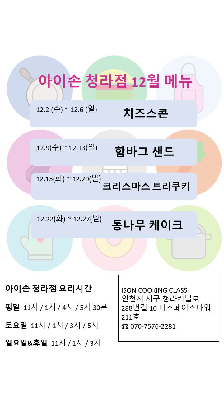 아이손요리학교인천 이미지