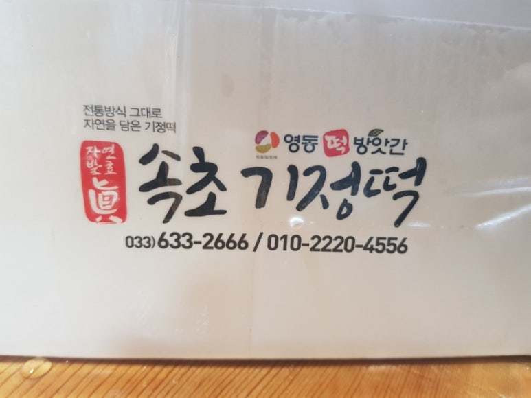 영동떡방앗간 이미지