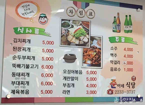 준이네식당 이미지