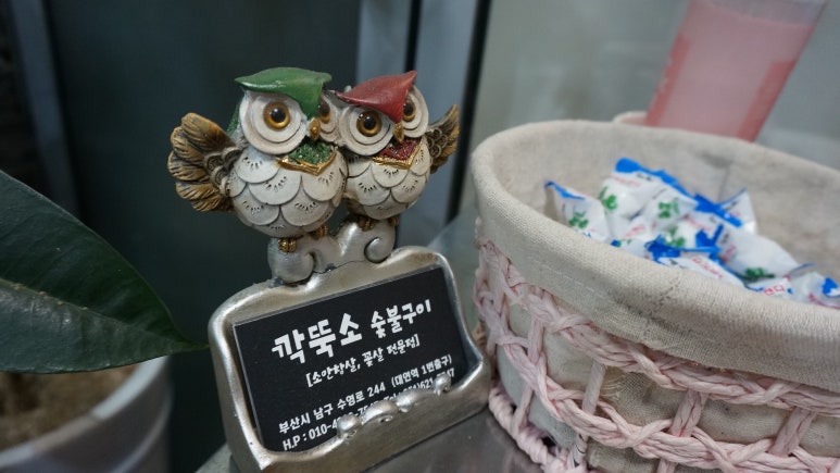 소돈숯불구이 이미지