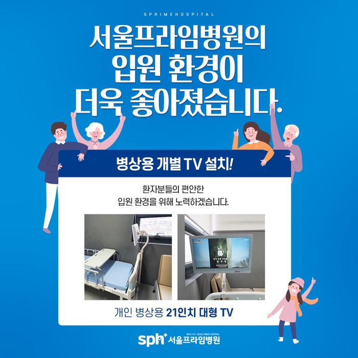 서울프라임병원 이미지