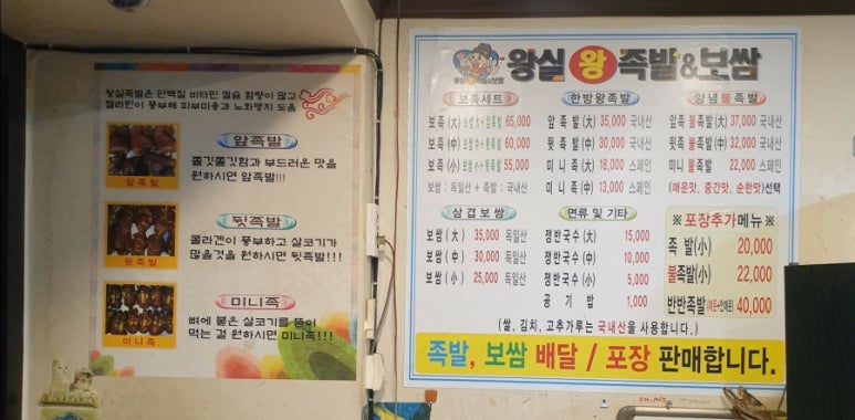 왕실족발&보쌈 이미지
