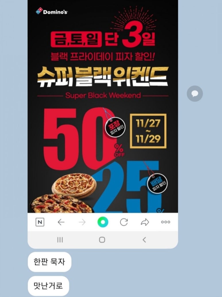 도미노피자대천점 이미지