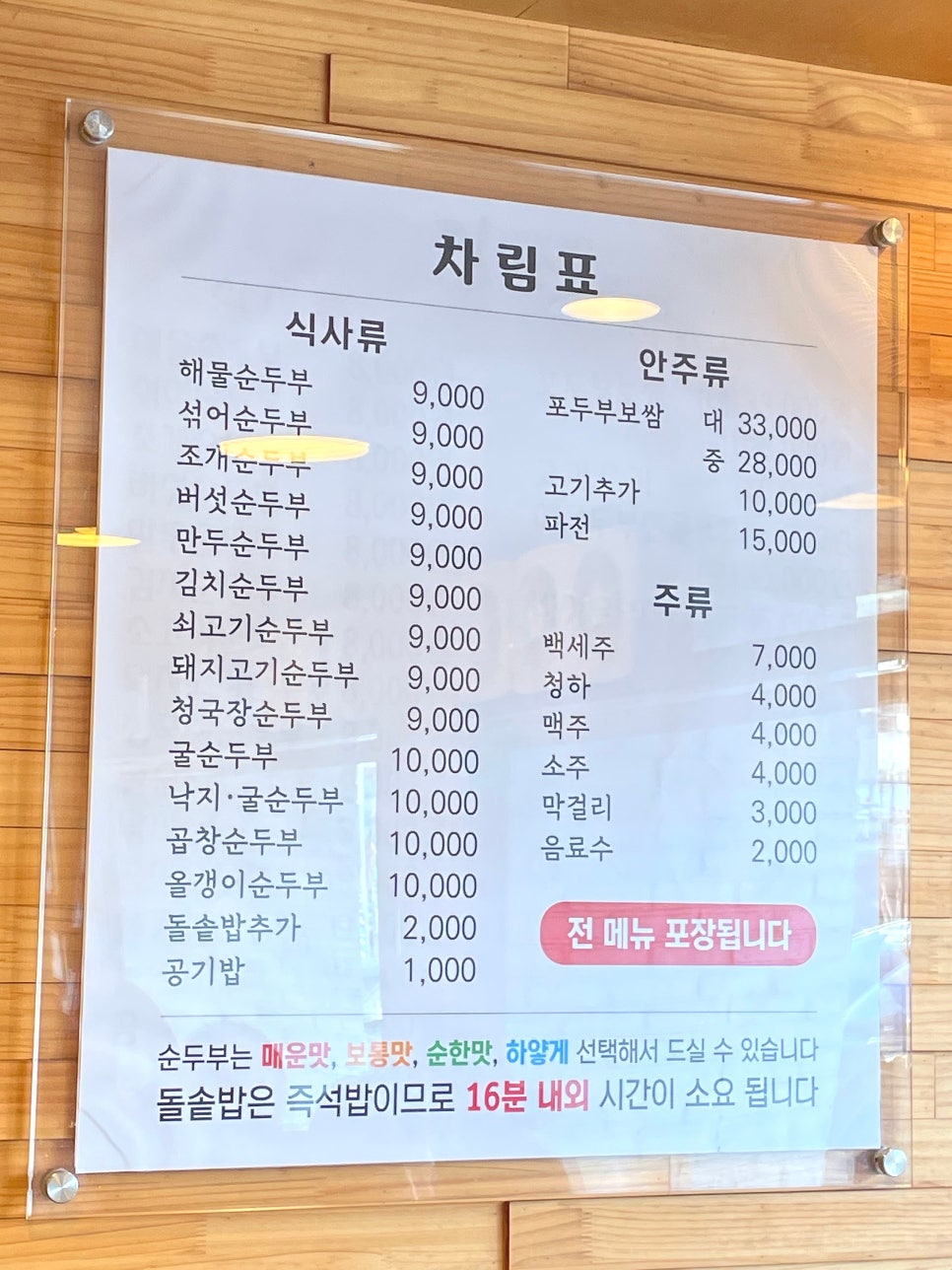 김씨네돌솥밥순두부 이미지