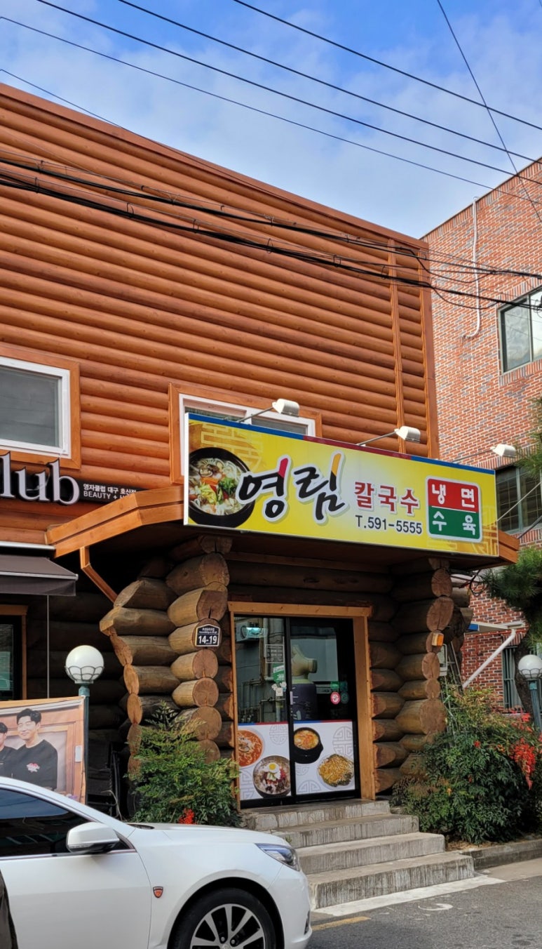 영림칼국수 이미지