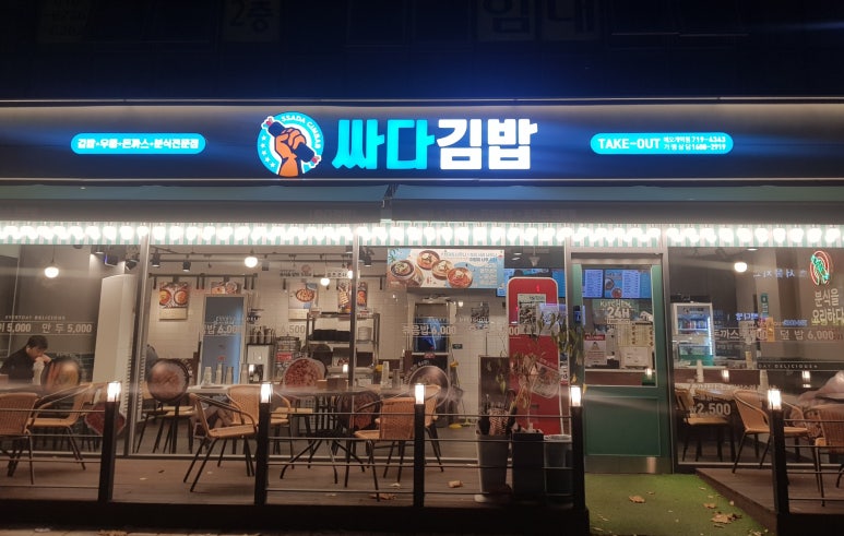 싸다김밥애오개역점 이미지