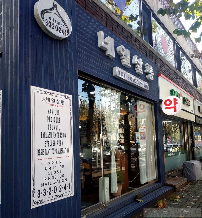 연희동네일 이미지