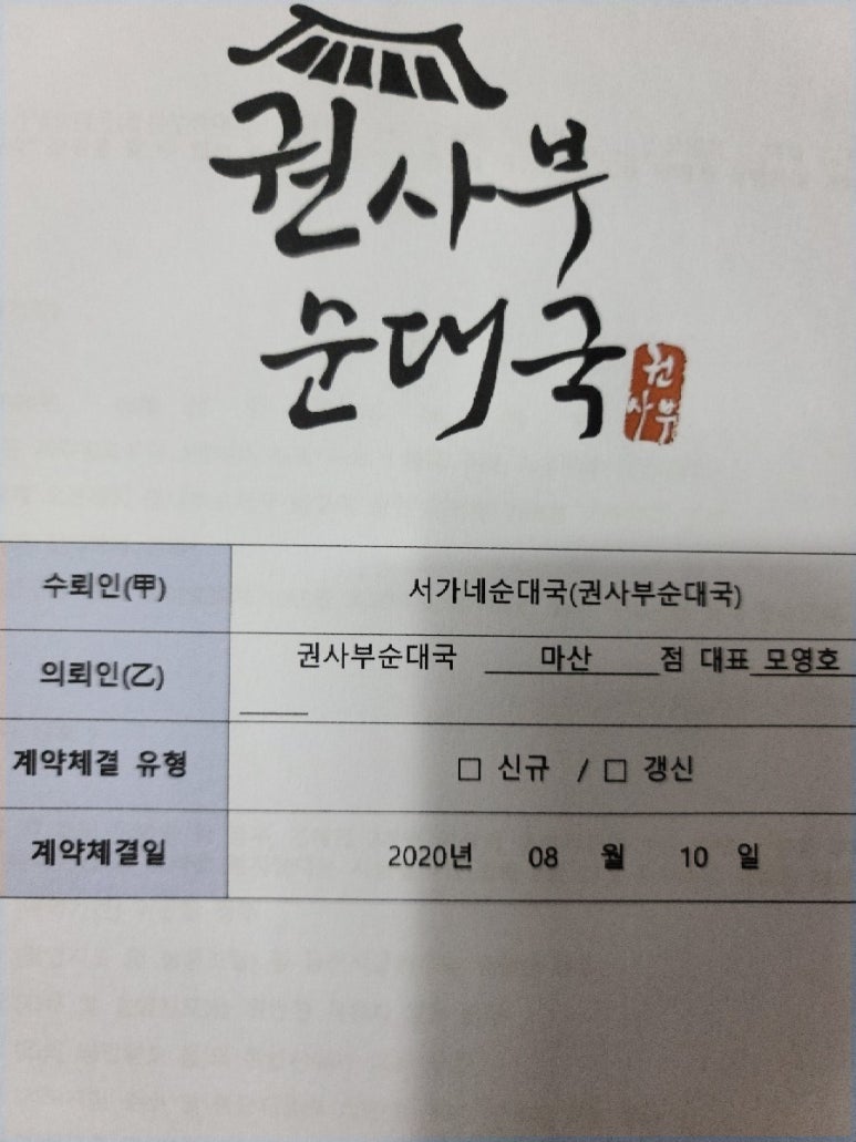 권사부순대국 송도점 이미지