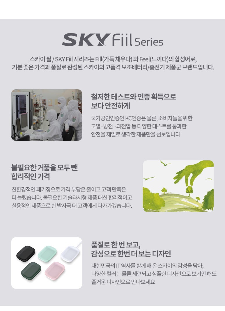 스카이필 이미지