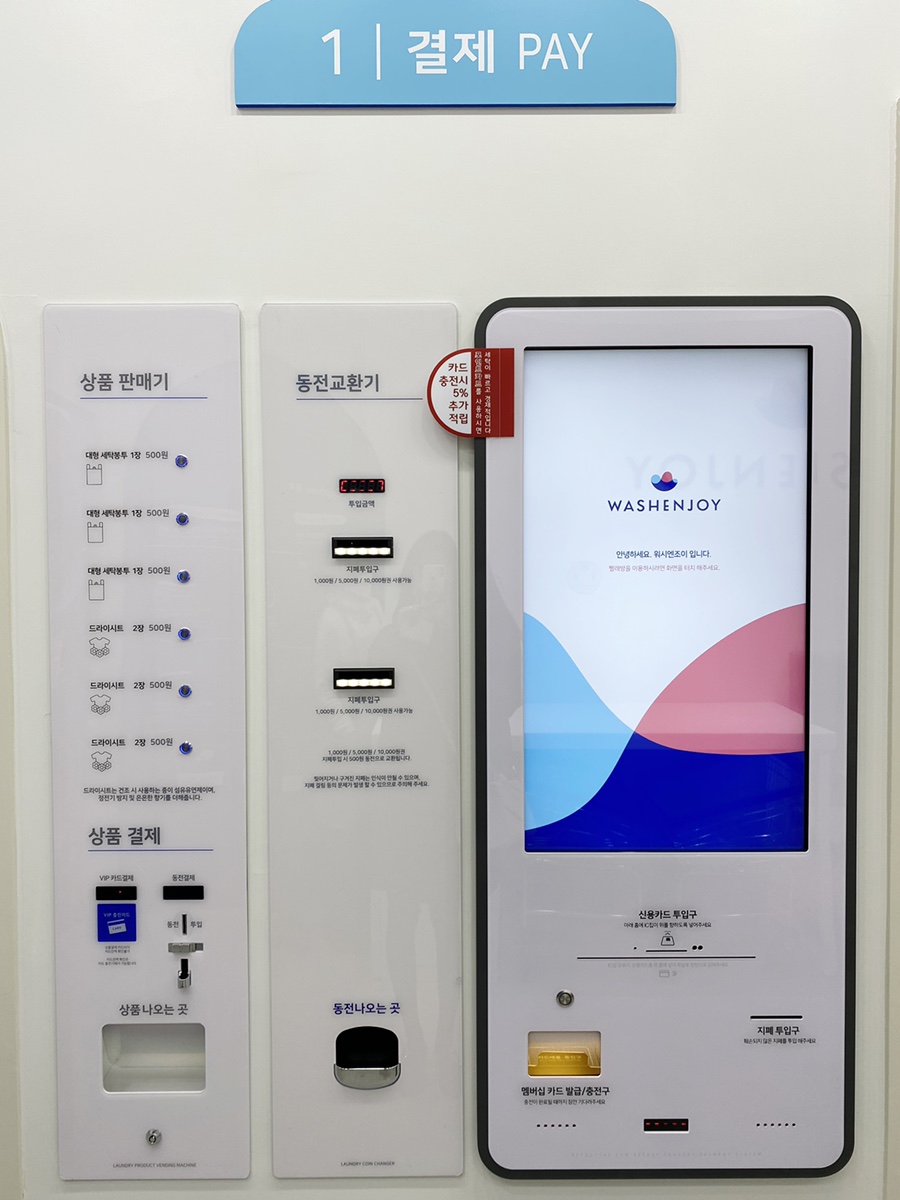 워시엔조이셀프빨래방분당 이미지