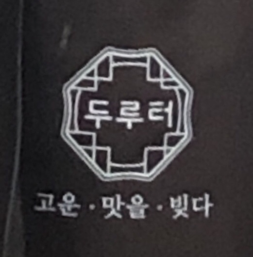 두루터 이미지