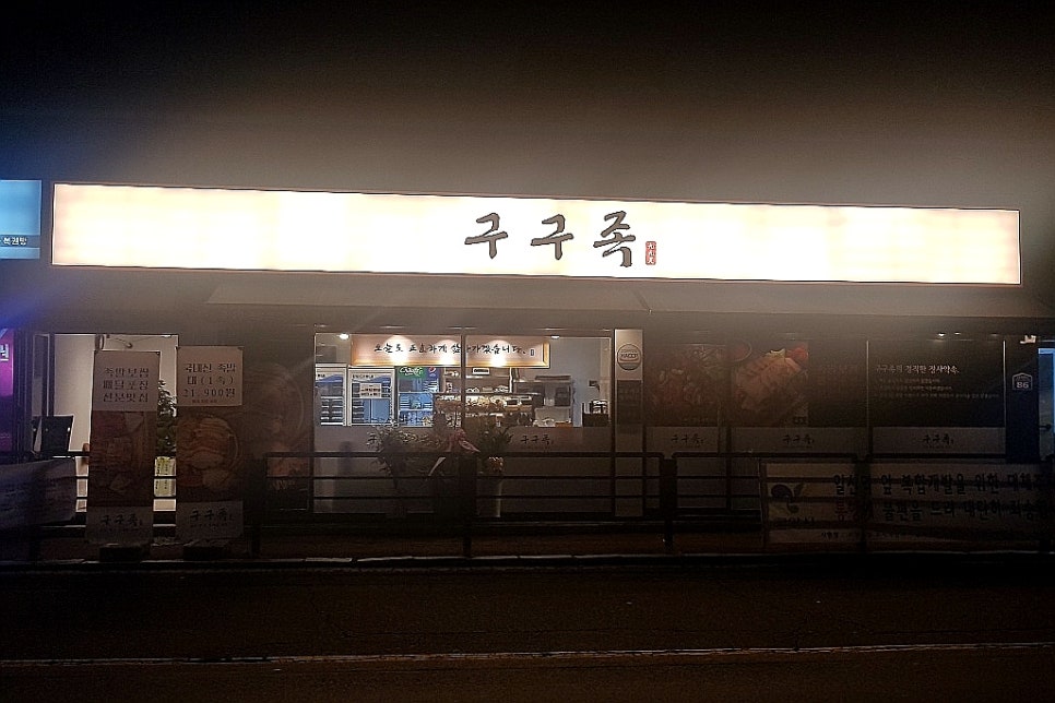 구구족배달 이미지