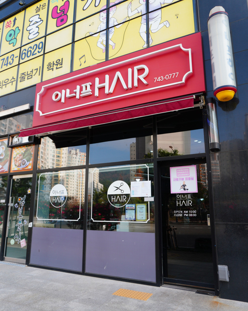꼼꼬미헤어 이미지