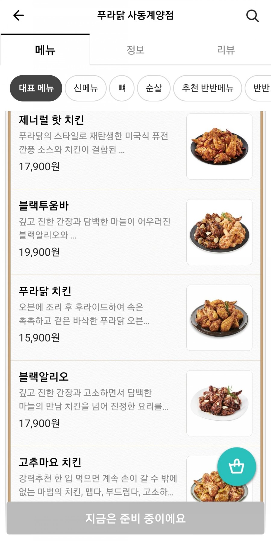 푸라닭경산사동계양점 이미지