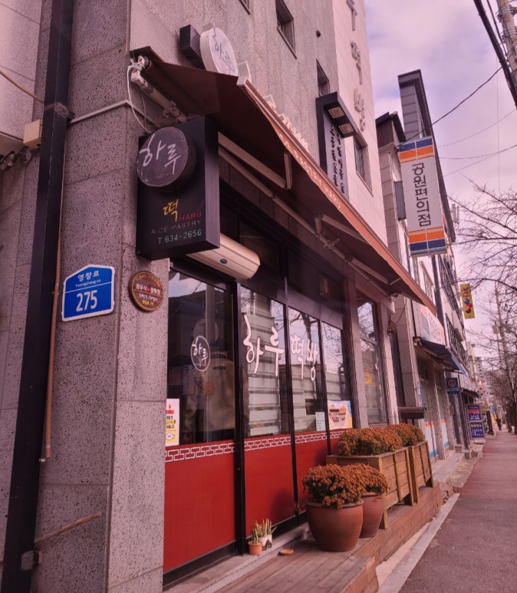 하루떡방 이미지