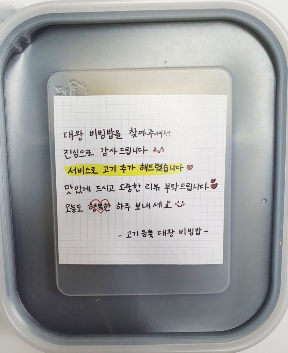 고기듬뿍대왕비빔밥 이미지