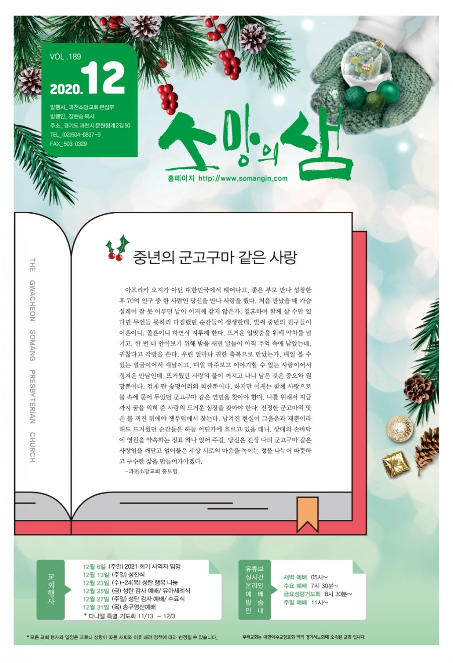과천소망교회 이미지