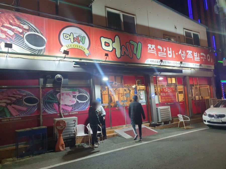 머시기쪽갈비 이미지