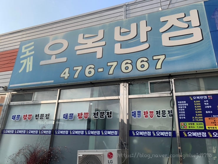 도개오복반점 이미지