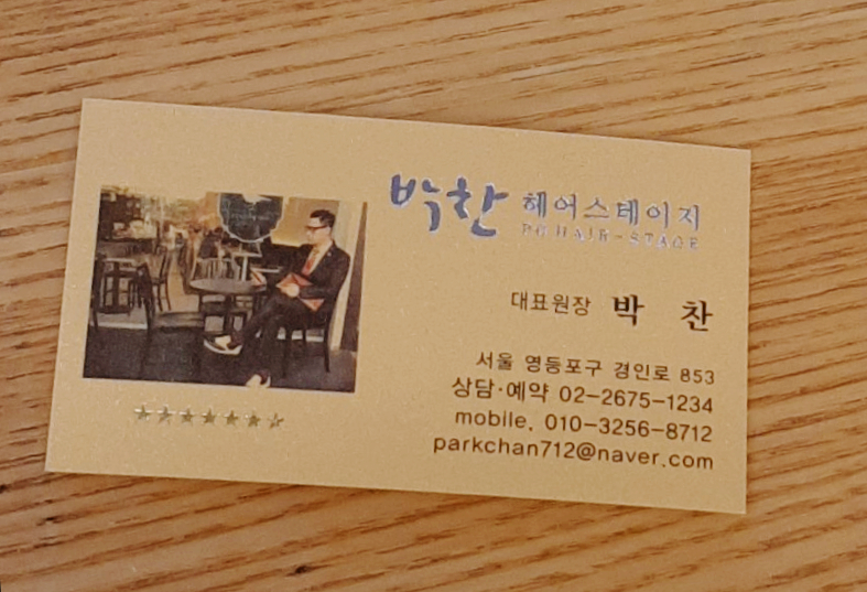 박찬헤어 이미지