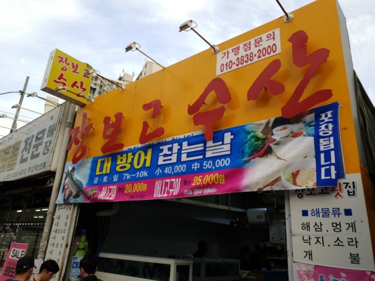 장보고수산 이미지